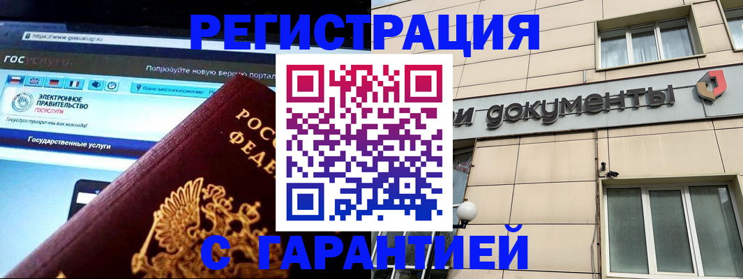 временная регистрация купить в Морозовске